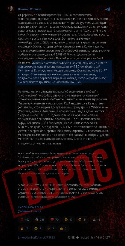 Пропаганда Котенка: фейки о «биолабораториях Пентагона» в Гюмри и Армении