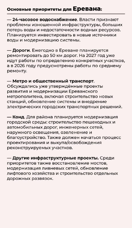 В Гюмри и Ереване правительство определило инвестиционные приоритеты — совещание у Пашиняна