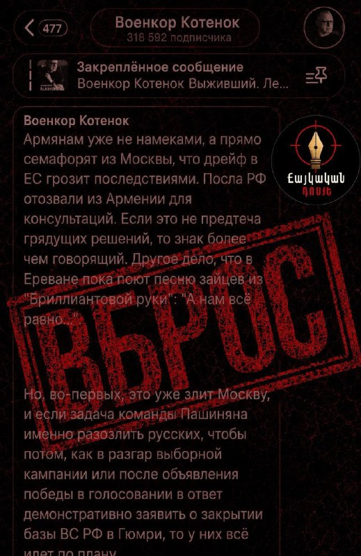 Российские провоенные каналы распространяют угрозы в адрес Армении на фоне выборов и сближения с Европой